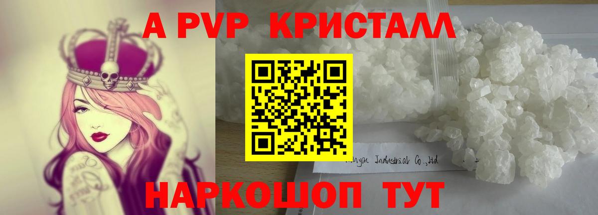 A PVP Crystall Воскресенск