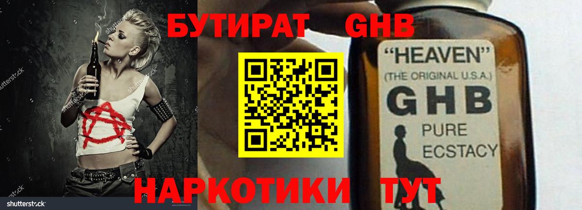 БУТИРАТ  Вход с VPN  Воскресенск  Бутират бутик 