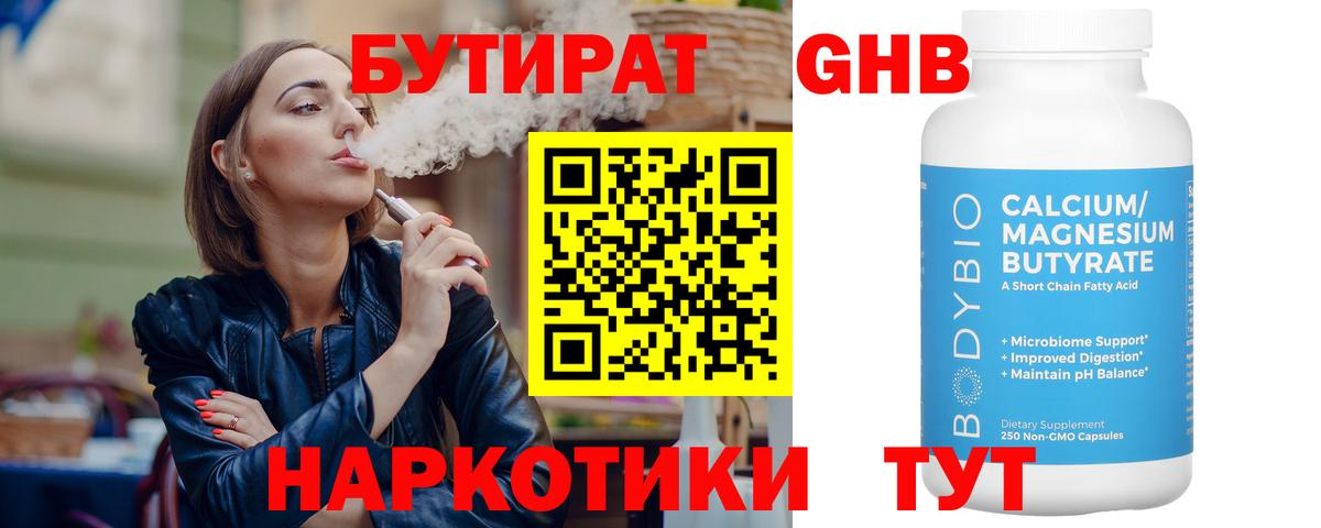 БУТИРАТ буратино Воскресенск