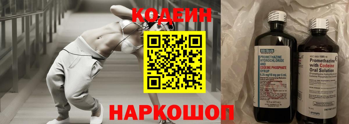 Codein Purple Drank Воскресенск