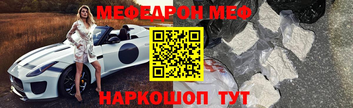 МЯУ-МЯУ 4 MMC  Вход с VPN  Мефедрон VHQ  Воскресенск 