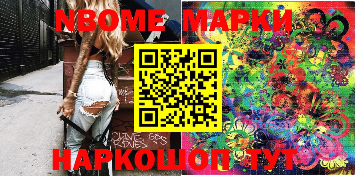 Воскресенск  Марки N-bome 1,8мг  Вход с VPN 