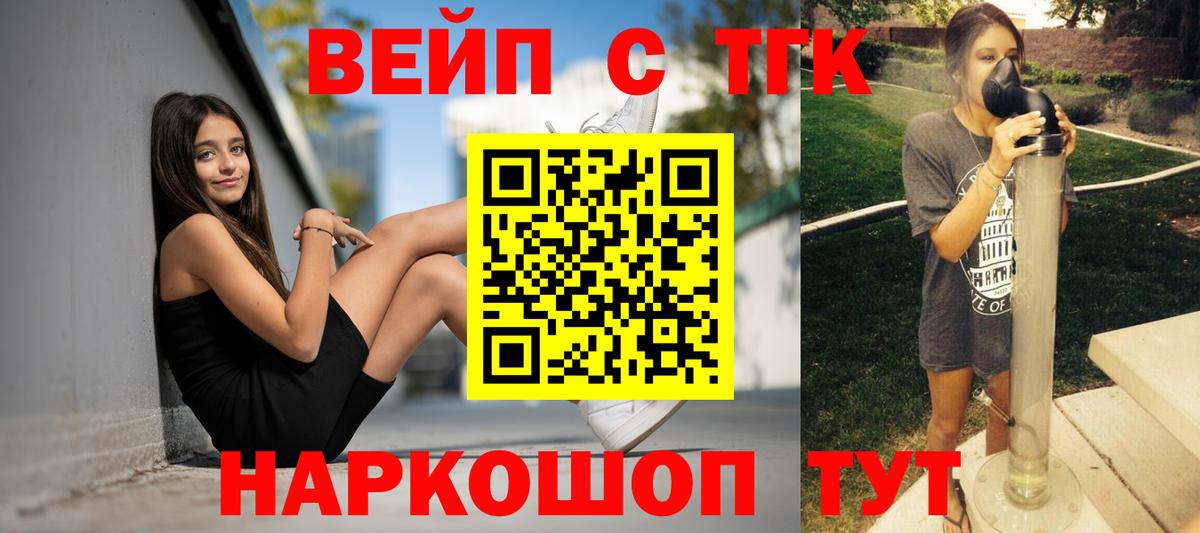 ТГК концентрат  Вход с VPN  Воскресенск  ТГК жижа 